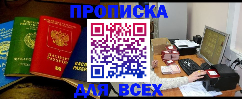 купить прописку в Октябрьске